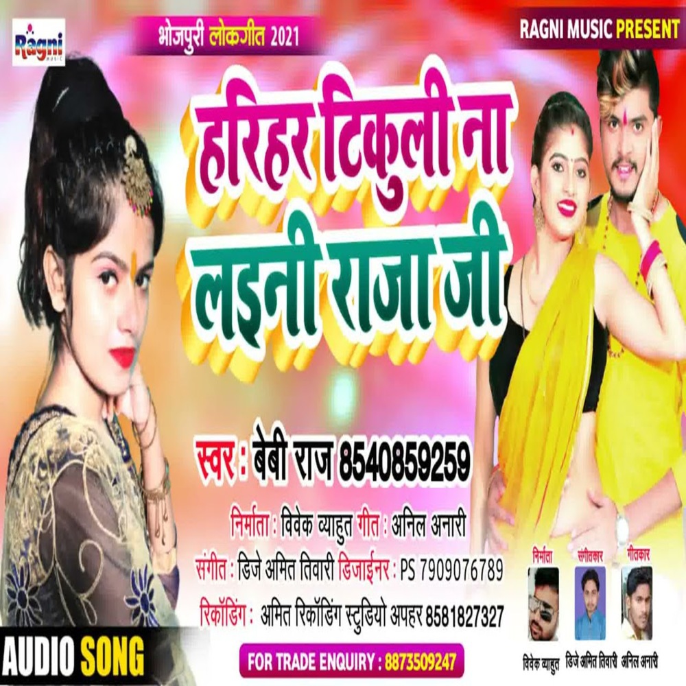 Harihar Tikuli Na Linei Raja Ji