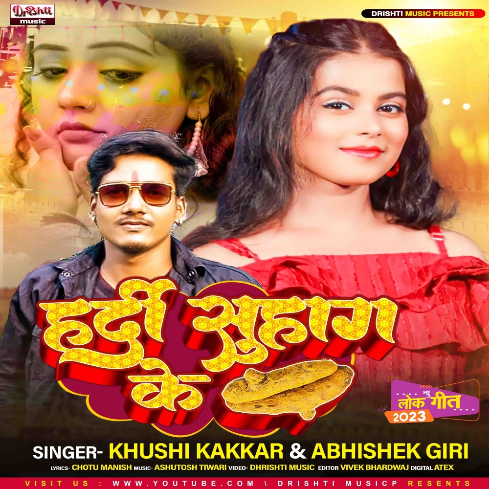 Hardi Suhag Ke