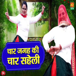 Listen to CHar Jagah Ki Char Saheli song with lyrics from Deepa Chaudhary