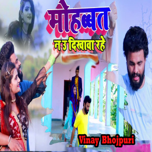Album Mohbbat Na Rahe U Dikhawa Rahe from 