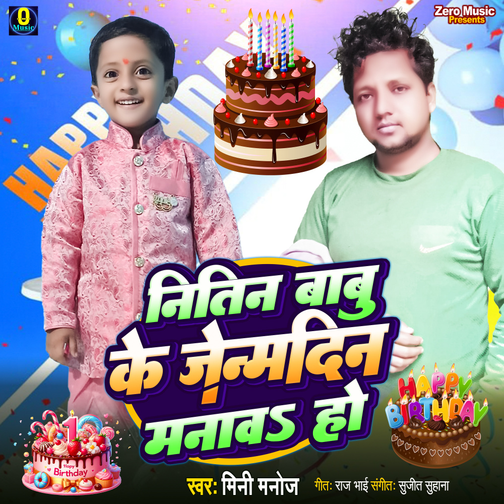 Nitin Babu Ke Janamdin Manawa Ho