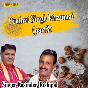 收聽Kosinder的Prathvi Singh Kiranmai Part 3歌詞歌曲