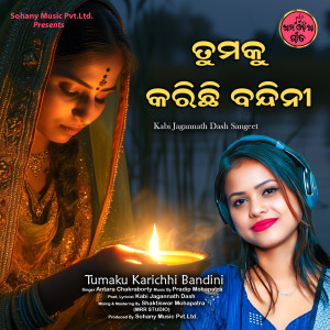 Listen to Tumaku Karichhi Bandini song with lyrics from Antara Chakraborty