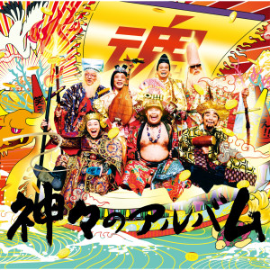 收聽Group Tamashii的Miyake Rock Festival Koushiki Theme Song Otoko Wa Naku歌詞歌曲