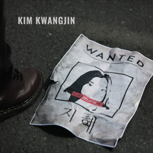 อัลบัม 김광진 지혜 ศิลปิน Kim Gwangjin