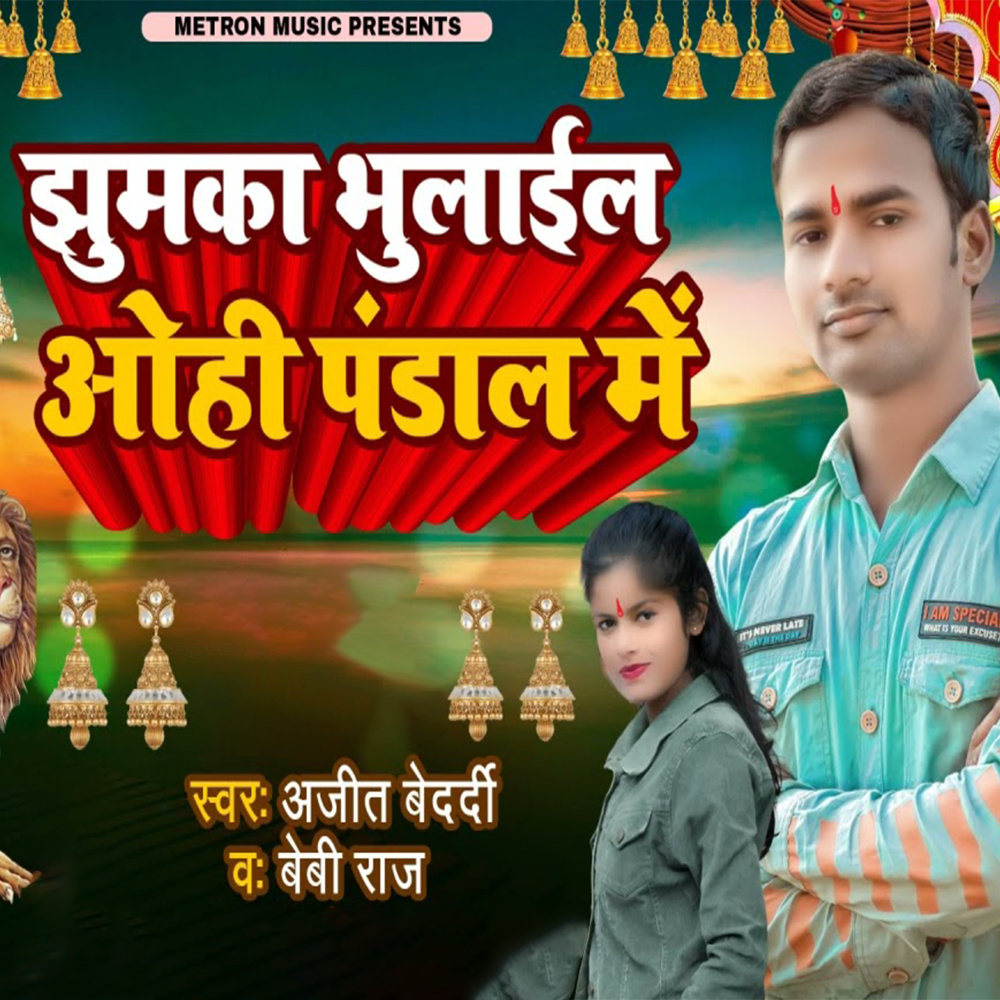 Jhumka Bhulail Ohi Pandal Me
