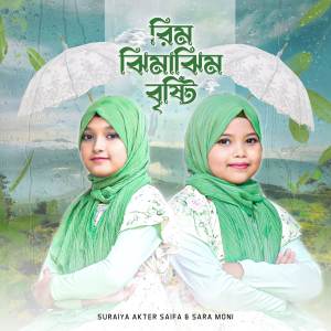 ดาวน์โหลดและฟังเพลง Rim Jhimajhim Bristi พร้อมเนื้อเพลงจาก Suraiya Akter Saifa