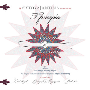 Dengarkan Mpratsera (Live at Megaron Athens Concert Hall, Athens September 2008) lagu dari Andreas Katsigiannis dengan lirik