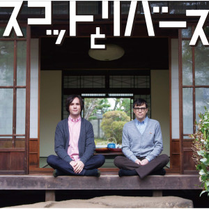 ดาวน์โหลดและฟังเพลง Kimitofutaride พร้อมเนื้อเพลงจาก Scott & Rivers