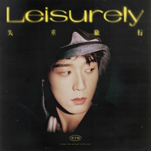 收聽吳宇恆的失重旅行歌詞歌曲