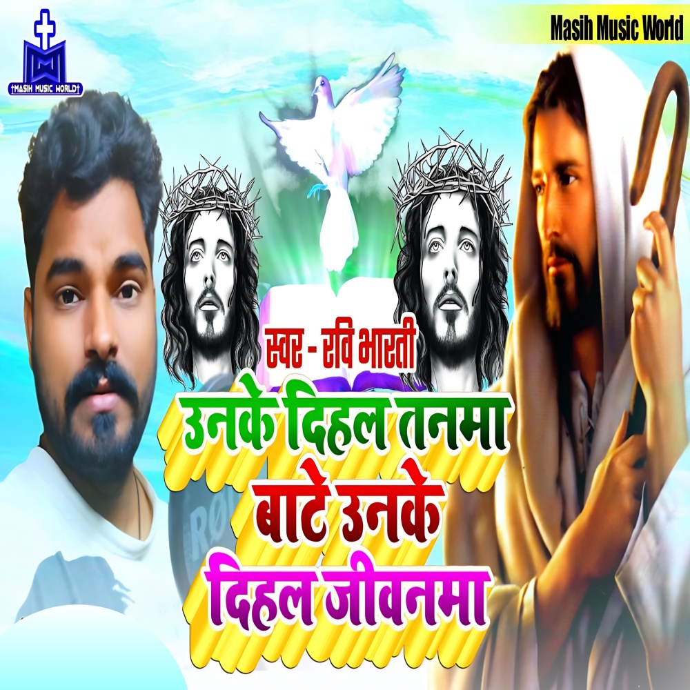 Unke Dihal Tanma Bate Unke Dihal Jivanma