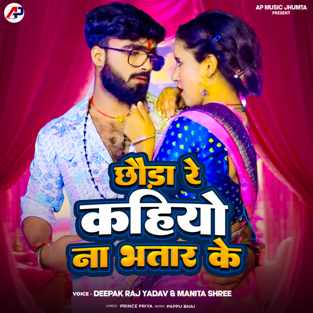 Chhura Re Kahiyo Na Bhatar Ke