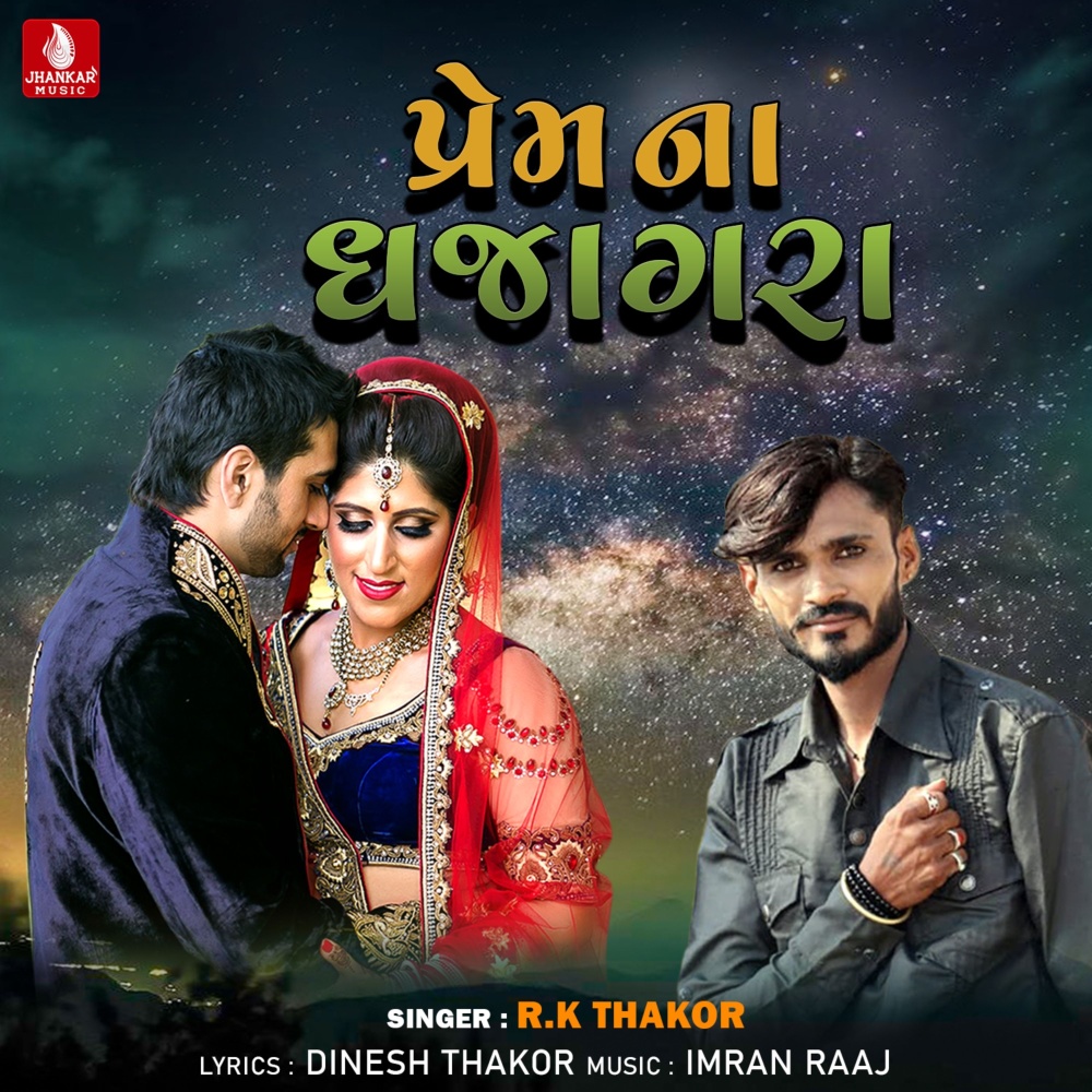 Prem Na Dhajagra