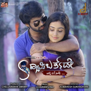 ดาวน์โหลดและฟังเพลง Neenagi Helalilla พร้อมเนื้อเพลงจาก V. Harikrishna