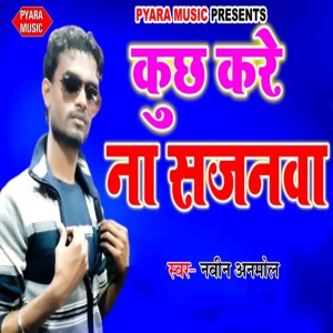 Dengarkan lagu Kuch Kare Na Sajanwa nyanyian Navin Anmol dengan lirik