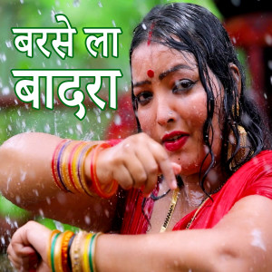 收聽Shivkant Yadav的Barse La Badara歌詞歌曲