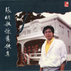 ดาวน์โหลดและฟังเพลง 南屏晚鐘 พร้อมเนื้อเพลงจาก Cheung Ming Man