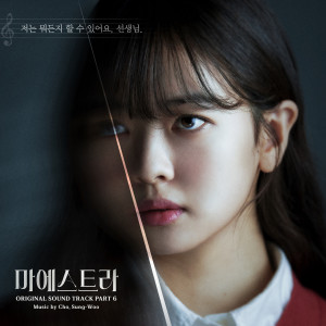 อัลบัม 마에스트라 OST Part.6 ศิลปิน Ali