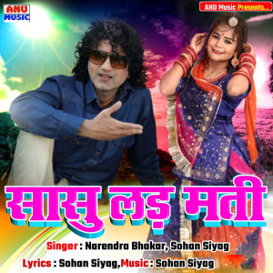 Listen to Sasu Lad Mati song with lyrics from Narendra Bhakar