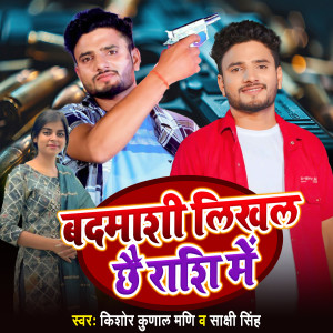 Album Badmashi Likhal Chhai Rashi Me from Kishor Kunal Mani