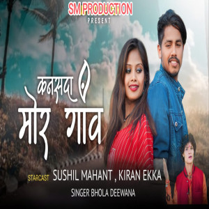 Listen to Kansda Mor Gav song with lyrics from Bhola Diwana