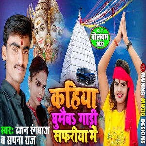 Album Kahiya Ghumaib Gari Safariya Me from Ranjan Rangbaaz
