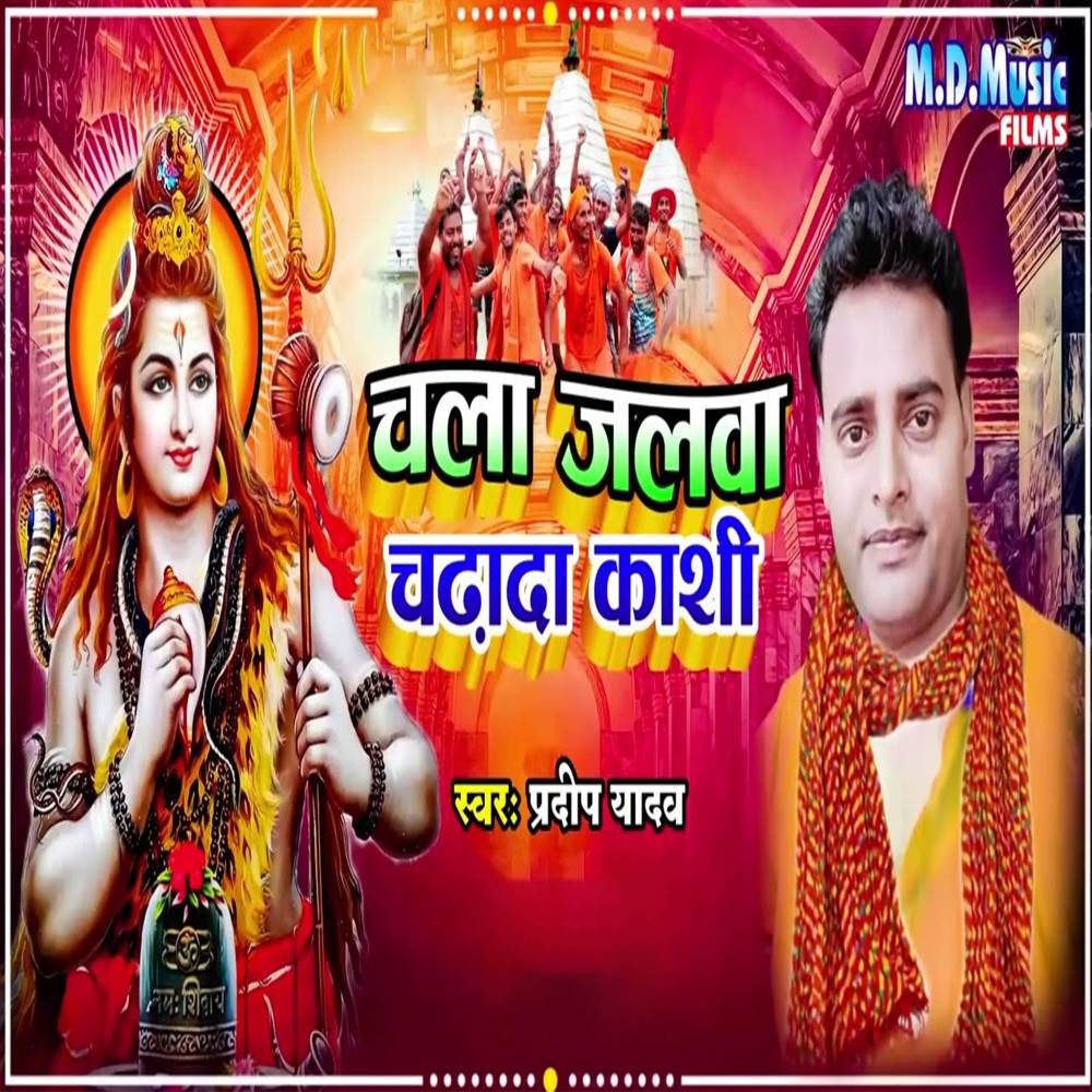 Chala Jalva Chadhada Kashi