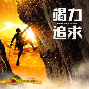 Dengarkan 好土 Have The Glory (I Wanna Be The Good Soil) lagu dari 李汇晴 dengan lirik