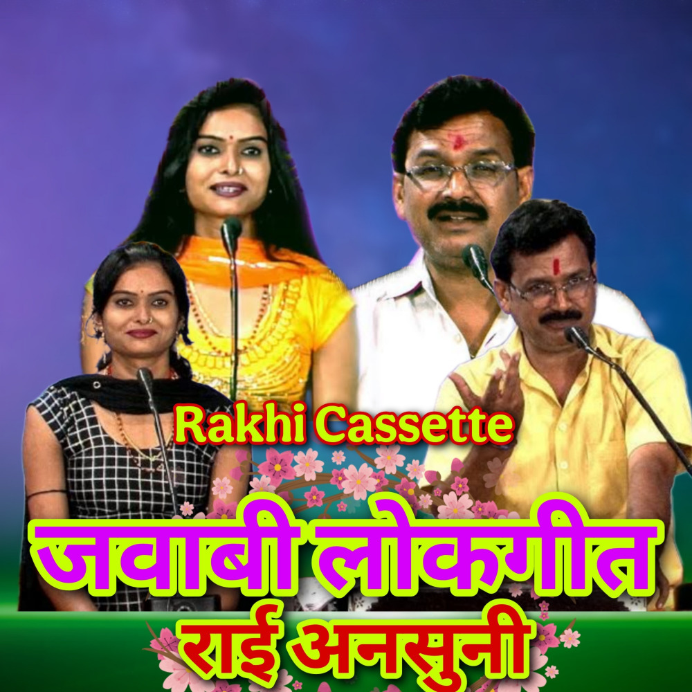 Sooni Kaya Chhodi Raam Bin Tamoora