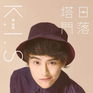 Listen to Ri La Da Men song with lyrics from 罗启聪