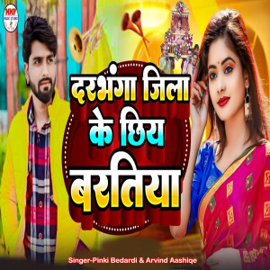 Album Darbhanga Jila Ke Chhiye Baratiya from Pinki Bedardi