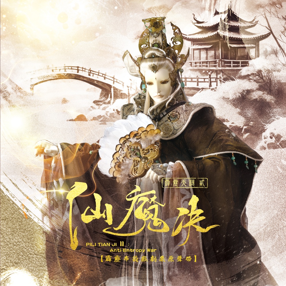 相对论 (演奏版)