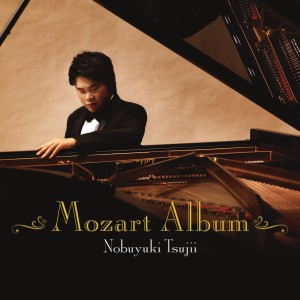 อัลบัม Mozart Album ศิลปิน Nobuyuki Tsujii