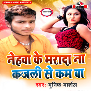 Listen to Nehawa Ke Marda NA Kajli Se Kam Ba song with lyrics from Munif Marshal
