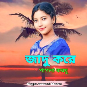 Listen to Jadu Kore pagla Kormu song with lyrics from junmoni khatun