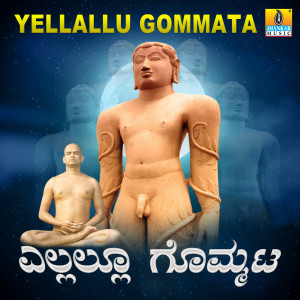 ดาวน์โหลดและฟังเพลง Baahubali Swamiya Manadinda พร้อมเนื้อเพลงจาก Upadhyaya Sri Kamakumara Nandhi Maharajaru