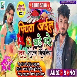 ดาวน์โหลดและฟังเพลง Piyaba Aile Bate Ghare พร้อมเนื้อเพลงจาก Sajan Singhaniya