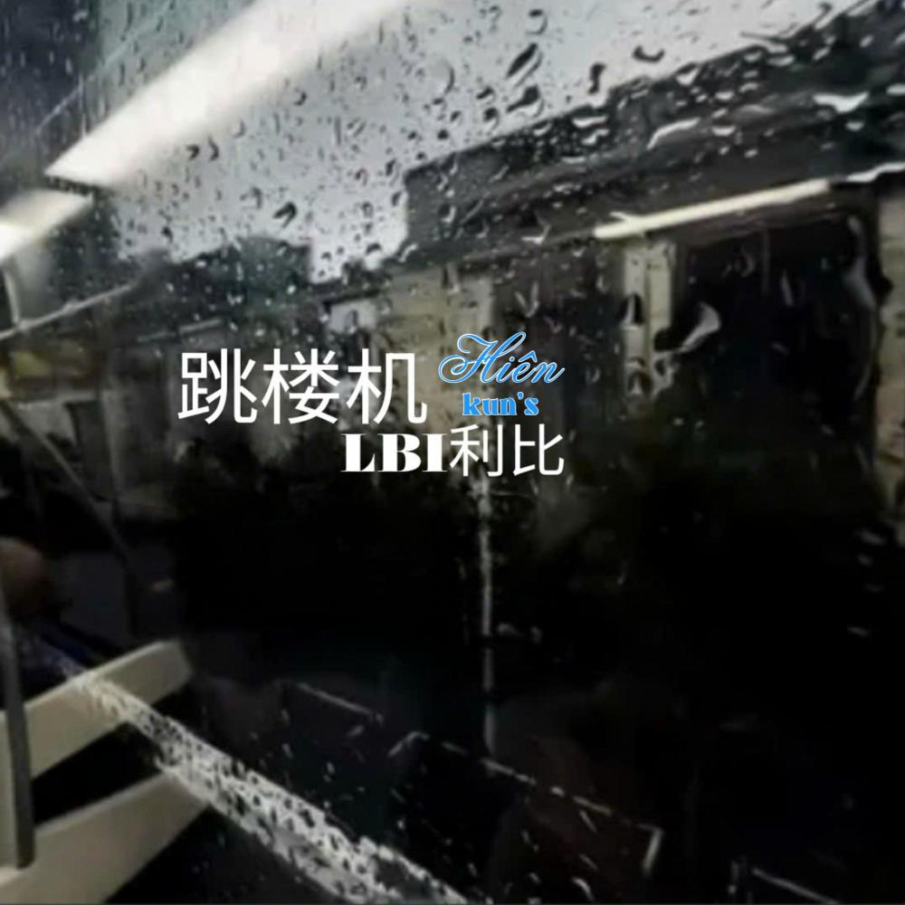 Tháp Rơi Tự Do /  跳楼机 (Hien Kun's Remix)