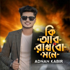 Album Ki Ar Rakhbo Mone oleh Adnan Kabir