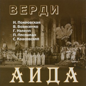 อัลบัม Verdi: Aida (Excerpts Sung in Russian) [Live] ศิลปิน Alexander Melik-Pashayev