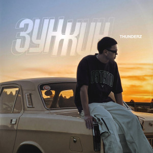 Listen to Zunjin song with lyrics from ThunderZ