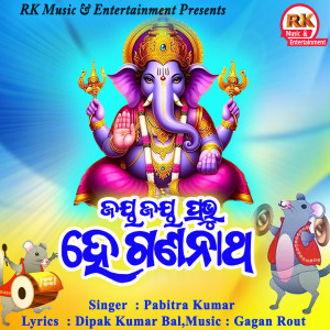 Listen to Jaya Jaya Prabhu He Gananatha song with lyrics from Pabitra Kumar