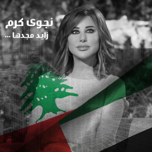 Dengarkan Zayed Majedha lagu dari Najwa Karam dengan lirik