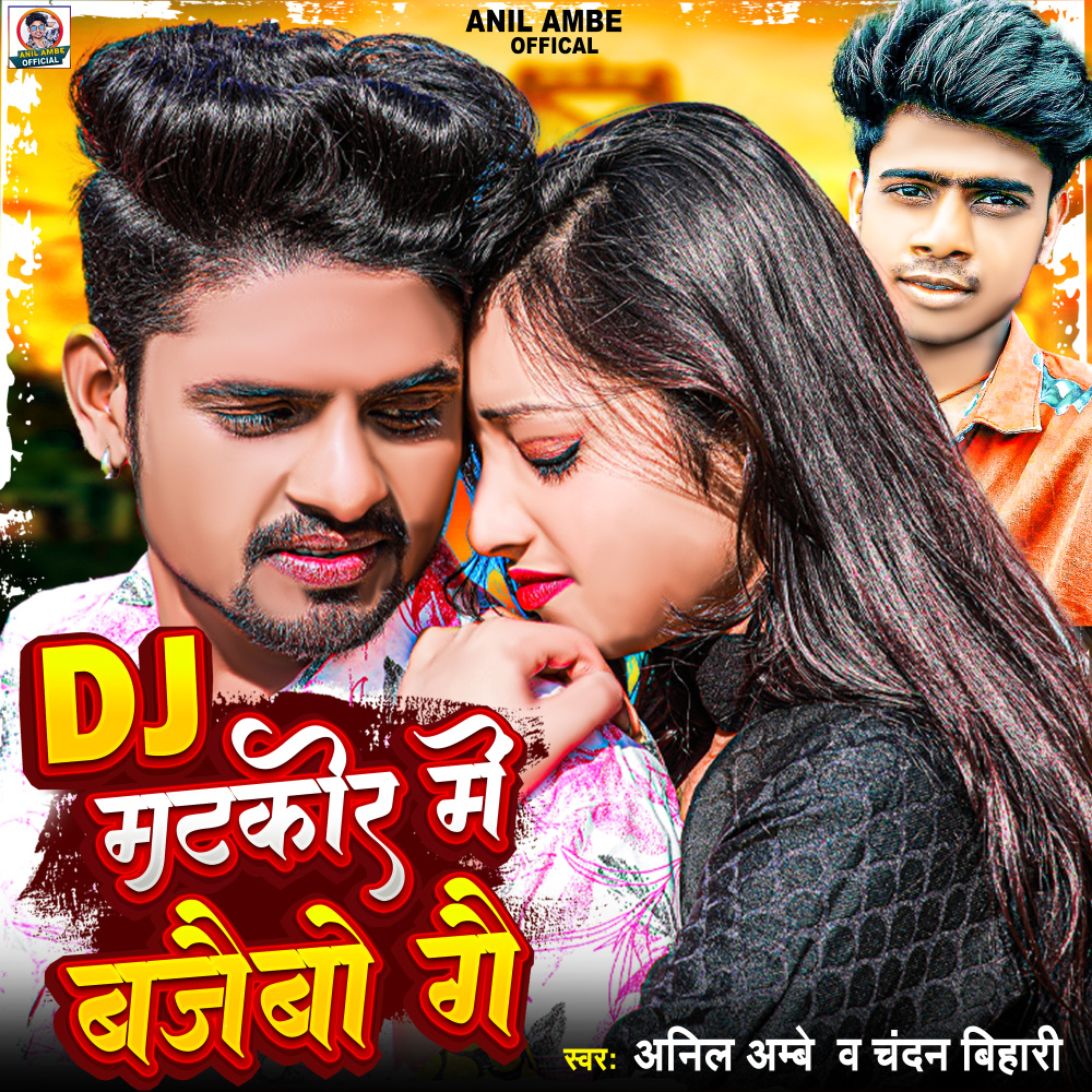 Dj Matkor Mei Bajaibo gai
