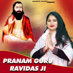 收听Muskan Mehra的Pranam Guru Ravidas ji歌词歌曲