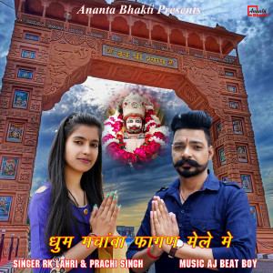 ดาวน์โหลดและฟังเพลง Dhum Machava Fagan Mele Me (Explicit) พร้อมเนื้อเพลงจาก Prachi Singh
