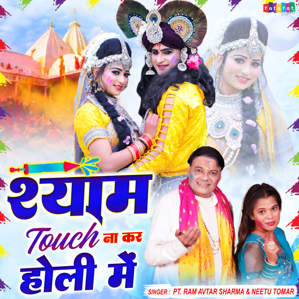 Shyam Touch Na Kar Holi Mein (Hindi)