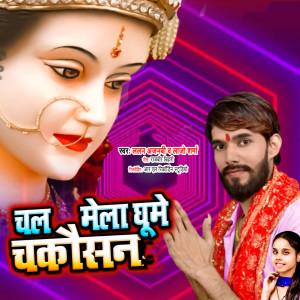 Listen to Chal Mela Ghume Chakausan song with lyrics from Lalan Ajnabi