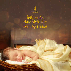 收聽Cypress的Story For Bedtime歌詞歌曲