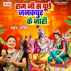 收聽Rashmi的Ram Ji Sa Puchhe Janakpur Ke Nari歌詞歌曲